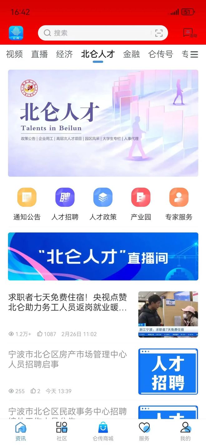 宁波北仑人才网最新招聘信息