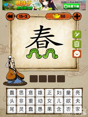 成语玩命猜苹果版答案大全最新版