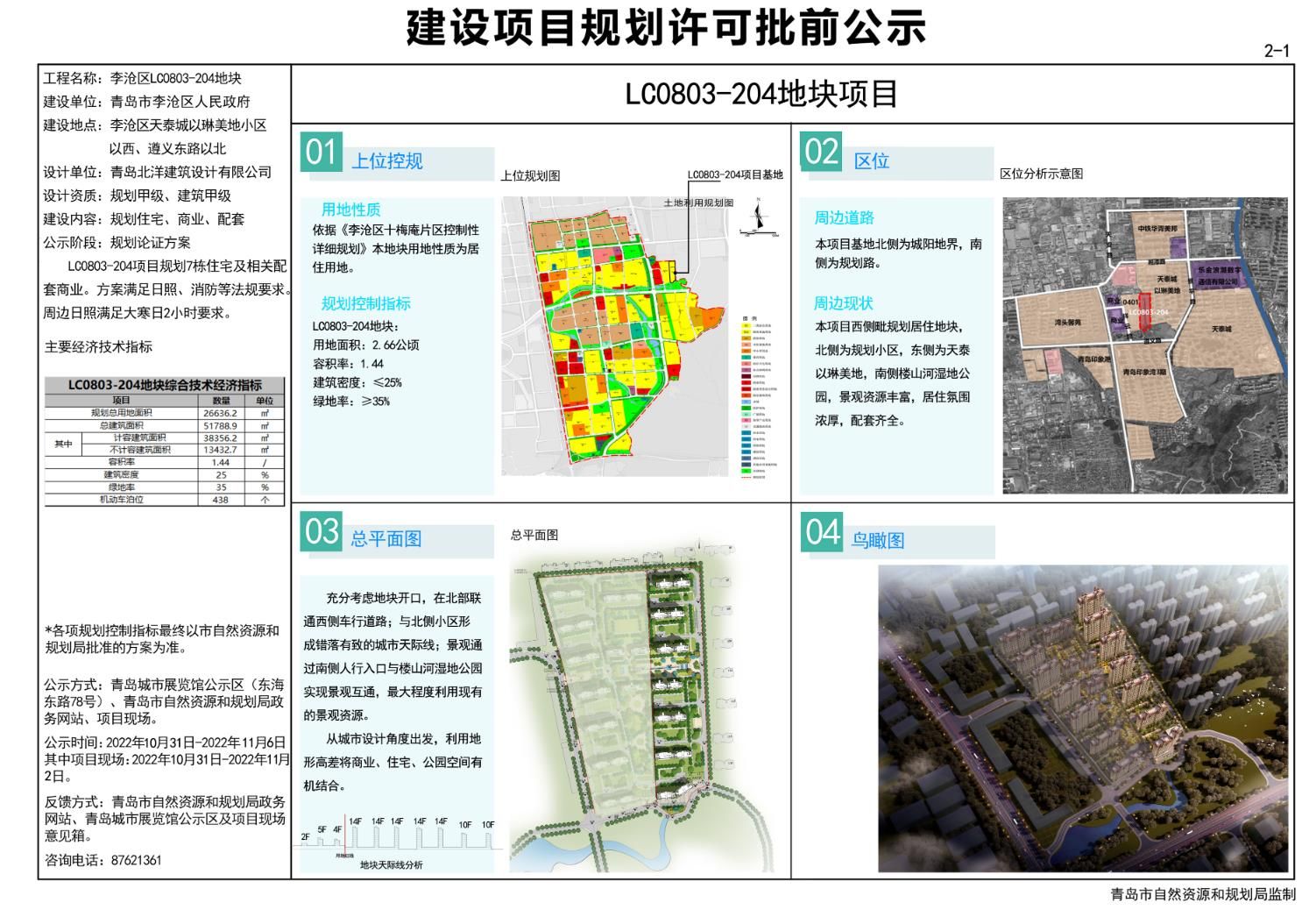 开发区岳程最新规划