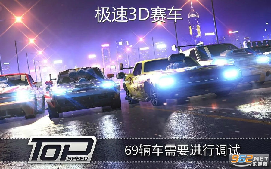 极速塞车破解版最新版