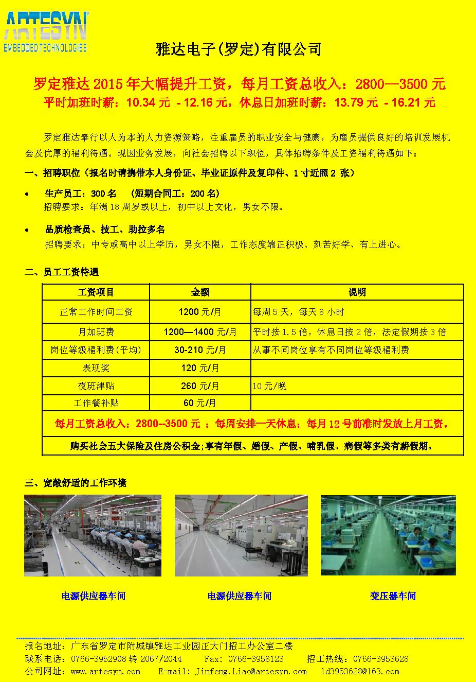 中山益达最新招聘信息