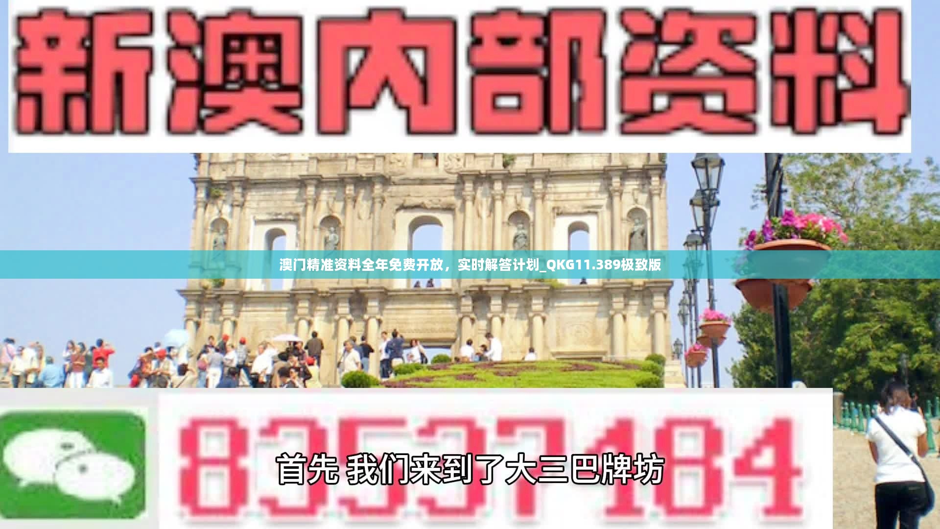 澳门挂牌彩图全篇更新|精选资料解析大全