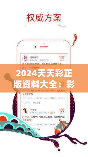 探索2024天天彩,全年免费资料的魅力与挑战|精选资料解析大全