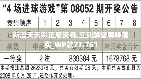 2024新澳天天开奖记录|精选资料解析大全