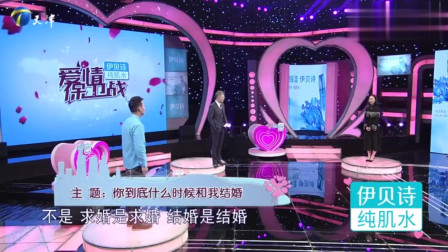 爱情保卫战最新一期婚
