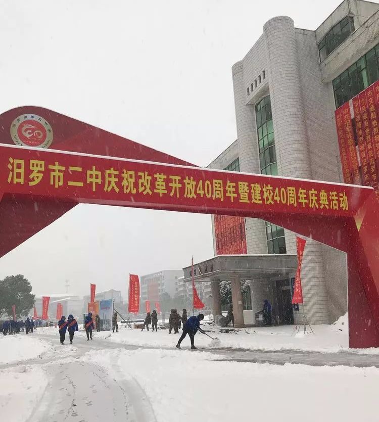 汨罗市二中最新消息