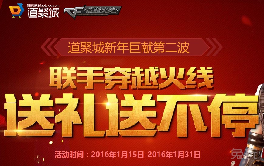 cf道聚城换购最新活动