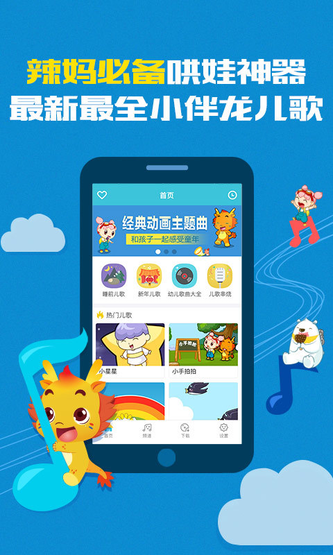 小伴龙app最新版