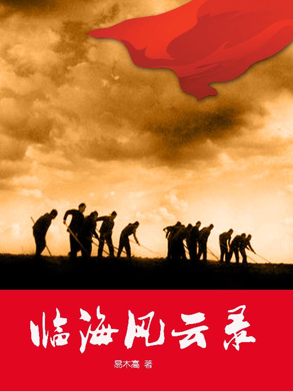 震海风云录最新一期