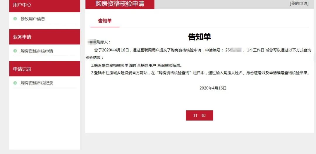 外地人在北京购房资格最新政策